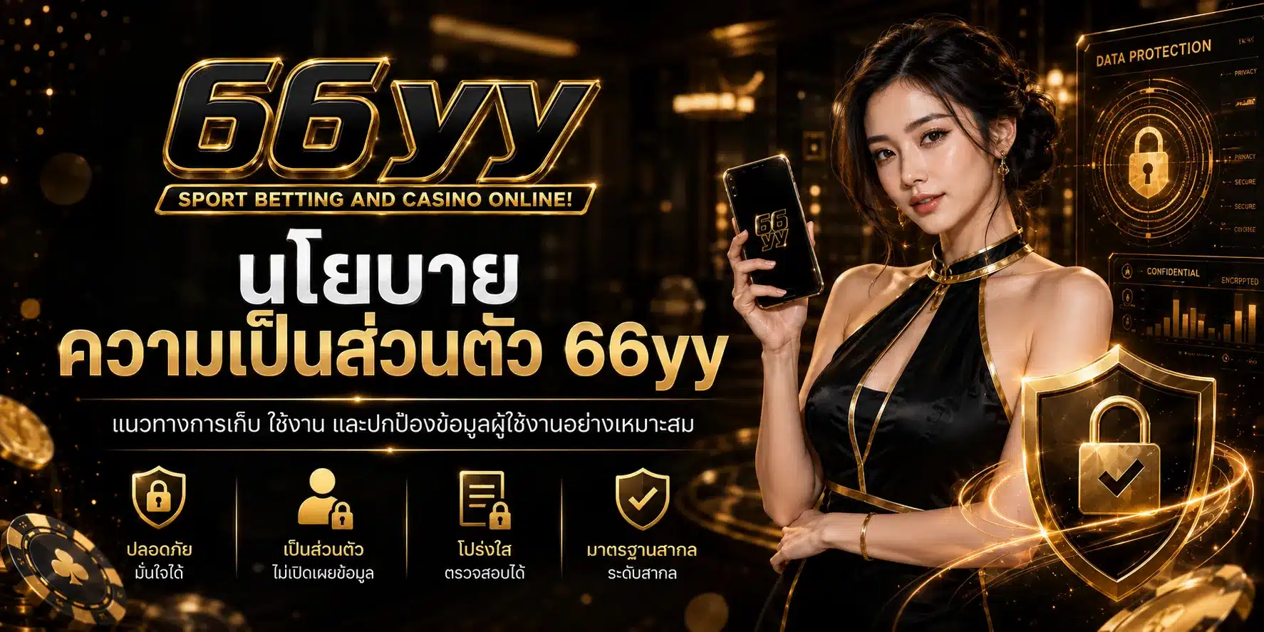 นโยบาย-66yy
