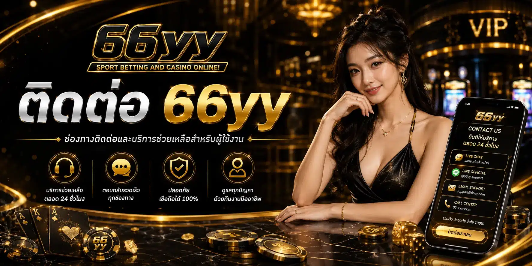 หน้าติดต่อ-66yy