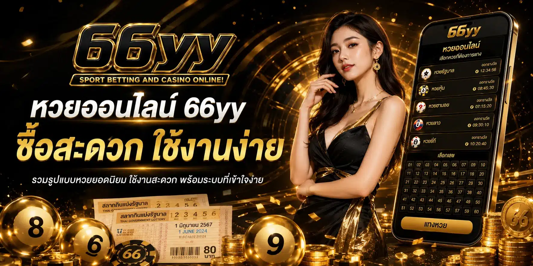 หวยออนไลน์-66yy