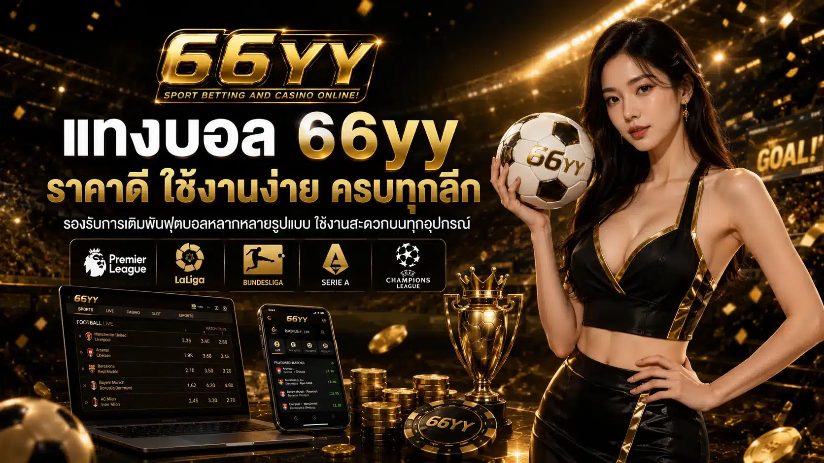 แทงบอลออนไลน์-66yy